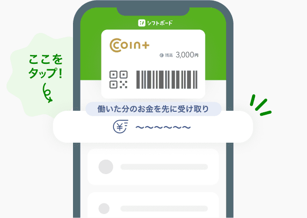 シフトボードアプリ画面