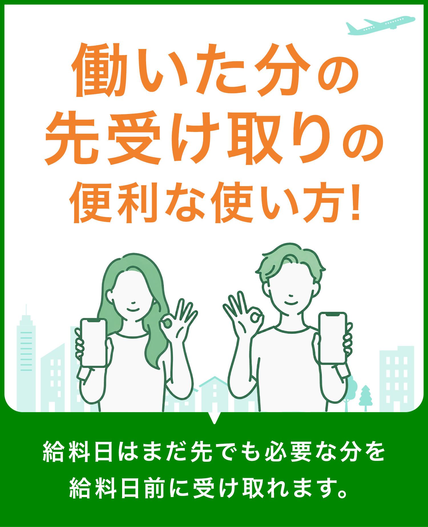 給与前払いの便利な使い方!2.5万円の給料前払いをすると、返し方で手数料に約1,500円の差が出ます。
