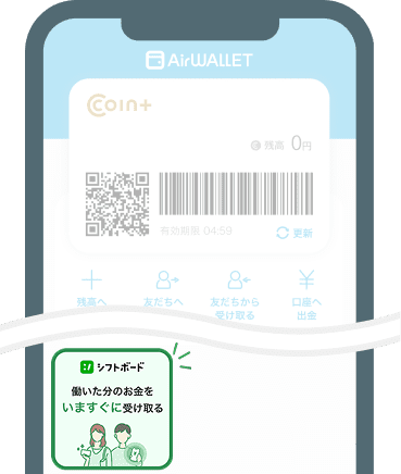 エアウォレットアプリ画面
